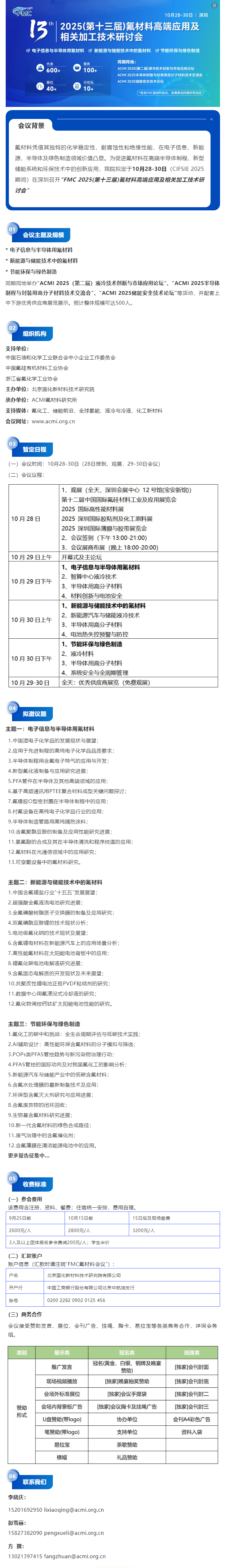 涉及氟材料&液冷&半导体材料&储能！FMC第十三届氟材料会议(1)(1).png